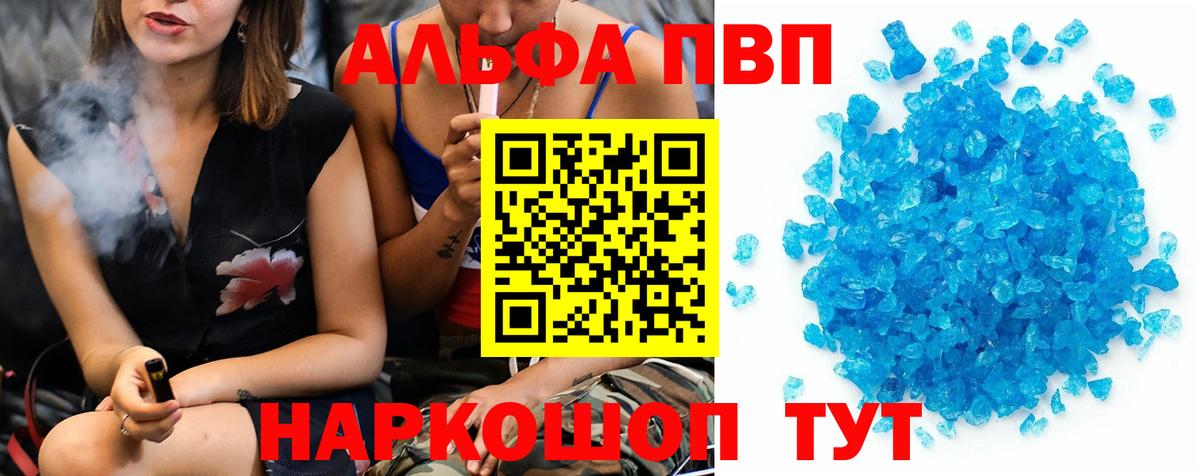 Новозыбков  А ПВП кристаллы  Вход с VPN  A PVP кристаллы  Alpha-PVP мука 
