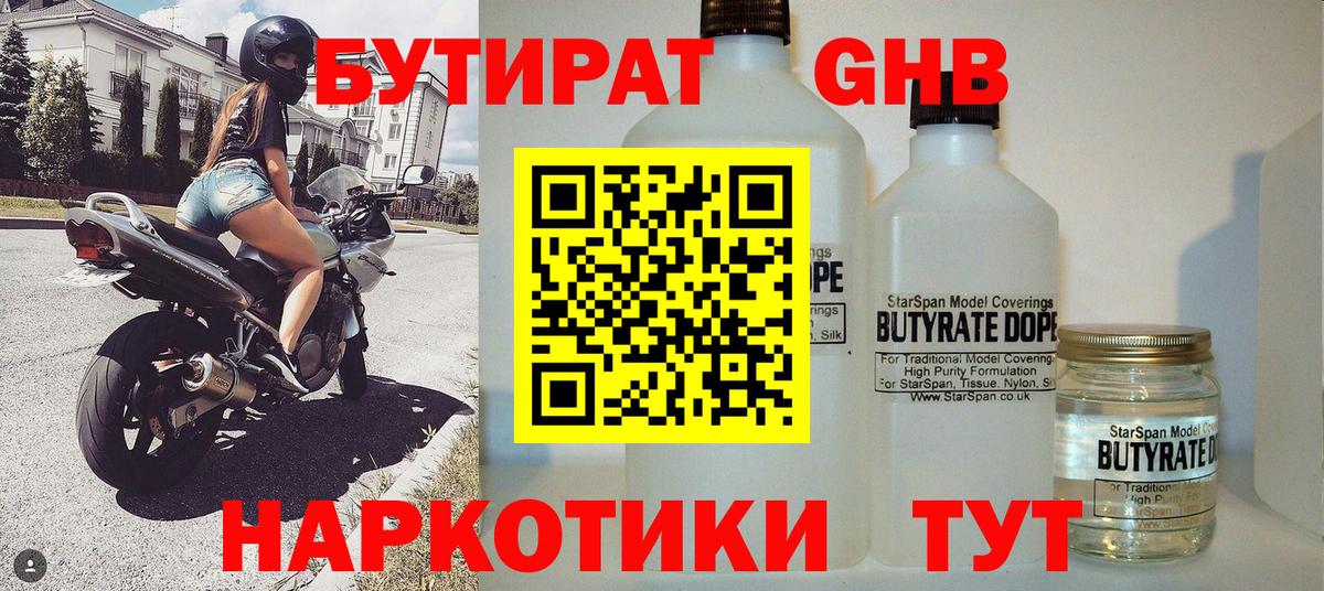 БУТИРАТ жидкий экстази Новозыбков