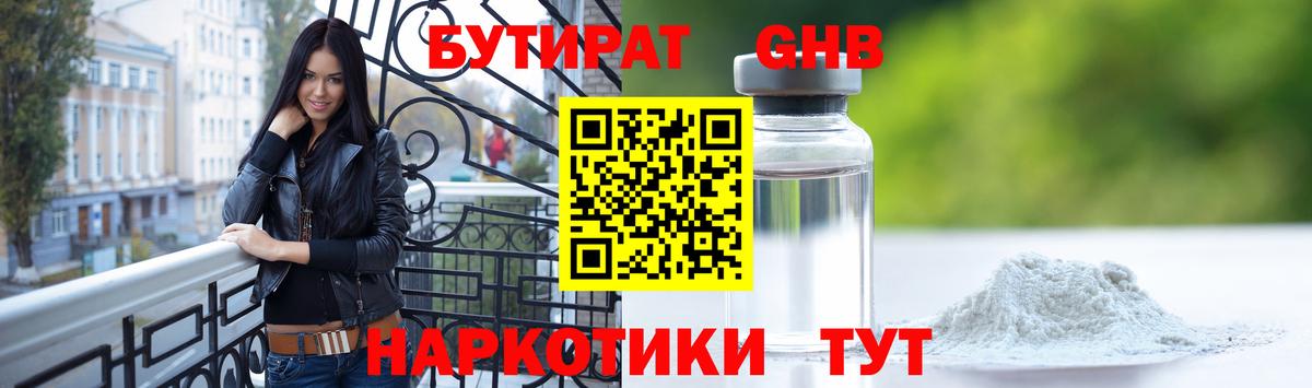 Новозыбков  Бутират Butirat  Бутират  Вход с VPN 