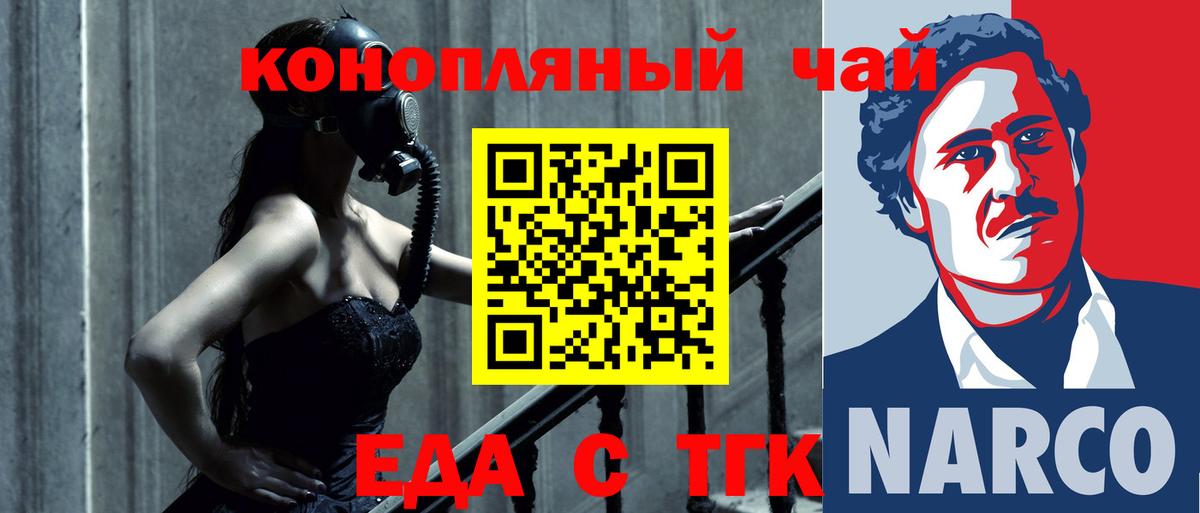 Еда ТГК конопля  Вход с VPN  Новозыбков 