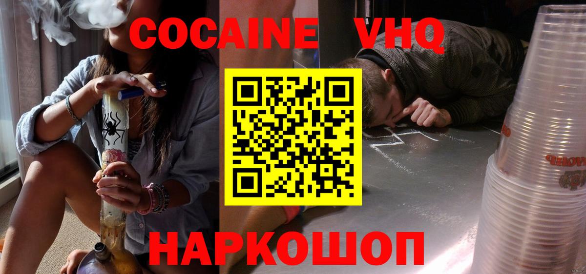 COCAIN Эквадор Новозыбков