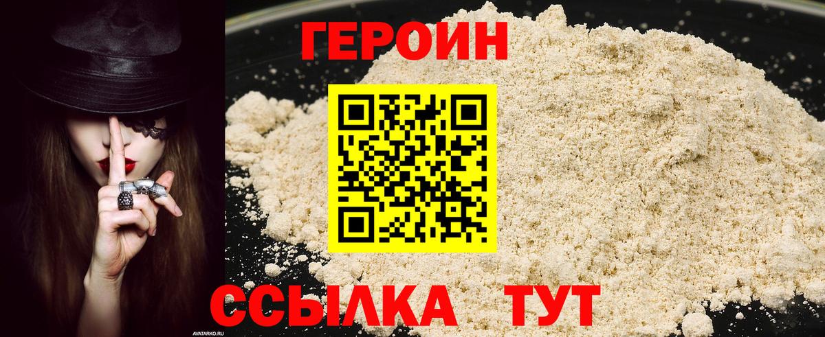 Героин герыч Новозыбков