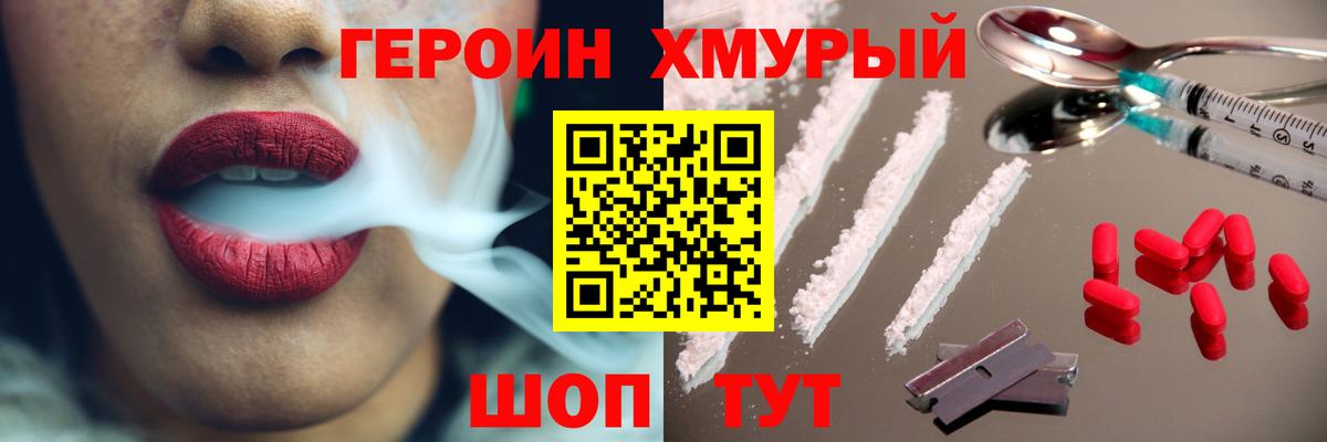 Героин  Вход с VPN  Новозыбков  Героин Heroin 
