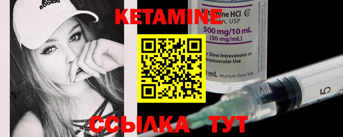 Кетамин VHQ Новозыбков