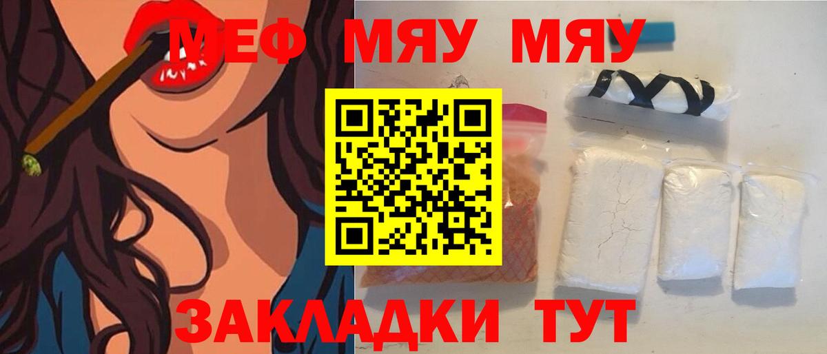 Меф мяу мяу  Новозыбков