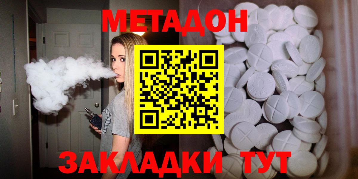 Метадон мёд Новозыбков